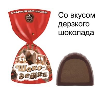 Конфеты мини "Шоко-детки со вкусом дерзского шоколада" 1 кг. - купить с ...