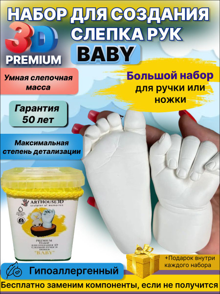 Большой 3D слепок Baby для ручек и ножек - купить с доставкой по ...