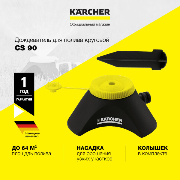 Arroseur Jardin Robuste Arroseur Automatique Kärcher RS 130/3