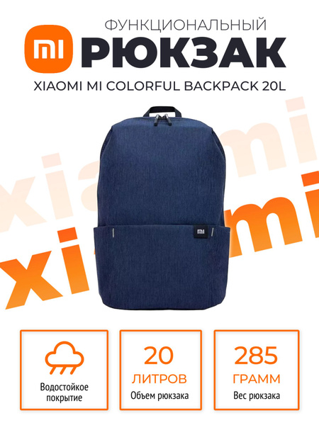 Xiaomi рюкзак Mi Colorful Backpack 20L (XBB02RM) / Рюкзак универсальный ...