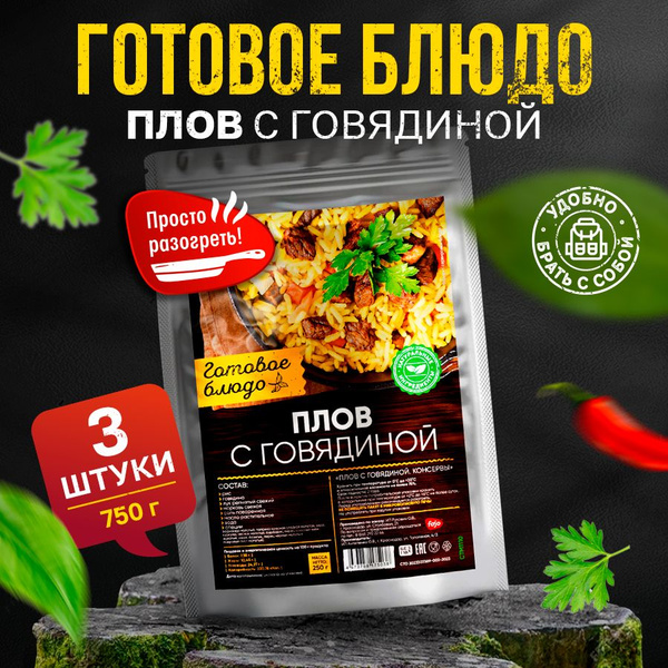 Готовое блюдо консервированное в фольге "Плов с говядиной" fojo ...