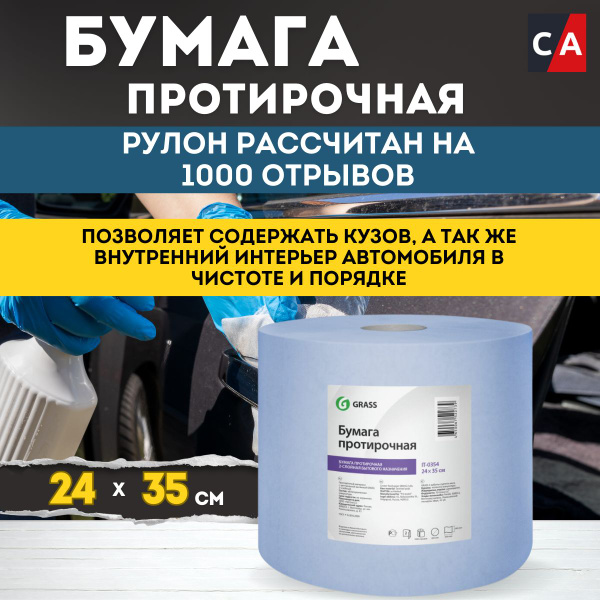 Grass Салфетка автомобильная - купить с доставкой по выгодным ценам в ...
