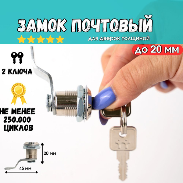 Замок почтовый 20мм с изогнутой планкой для шкафчика - купить по низкой ...