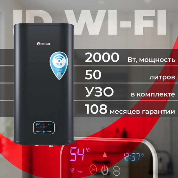 Водонагреватель накопительный Thermex ID 100 V (pro) Wi-Fi купить по ...
