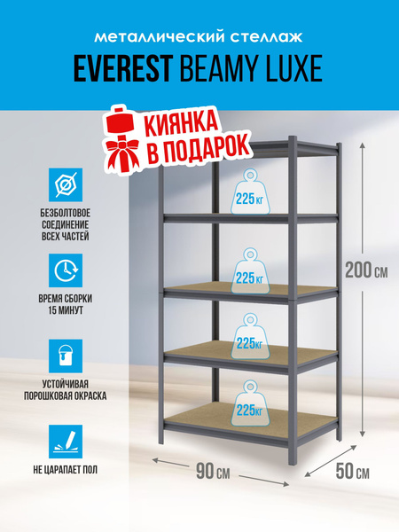 Стеллаж 50, 90х50х200 см, Everest - купить по выгодной цене в интернет ...