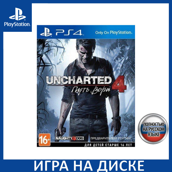 Игра Uncharted 4 A Thiefs End (Путь Вора) PS4 Русская Версия Диск на ...