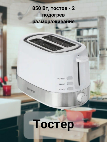 Тостер Gorenje Тостер/для хлеба/с поддоном/электрический/пластиковый ...
