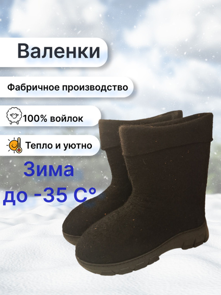 Валенки Кукморские валенки - купить с доставкой по выгодным ценам в ...