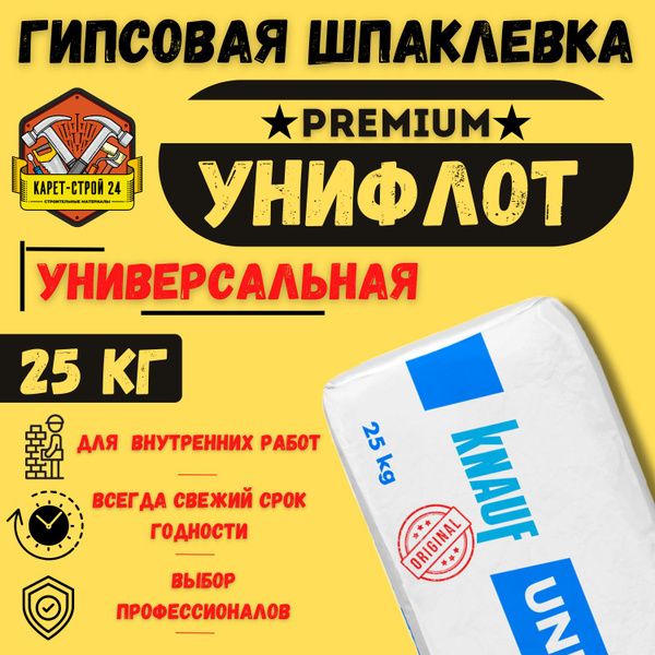 КНАУФ Шпатлевка Унифлот 25 кг (Knauf Uniflot) - купить с доставкой по ...