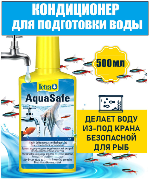 Кондиционер для аквариумной воды; аква сейф тетра; Tetra AquaSafe 500 ...
