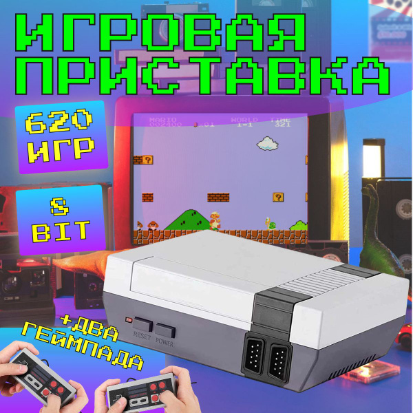 Игровая приставка для телевизора консоль 8 бит ретро игры 90х на двоих ...