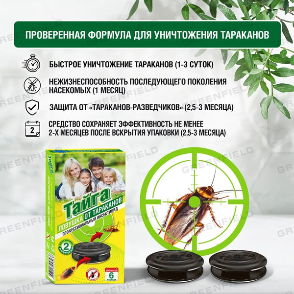 ТАЙГА / Ловушка от тараканов 2 контейнера - купить с доставкой по ...