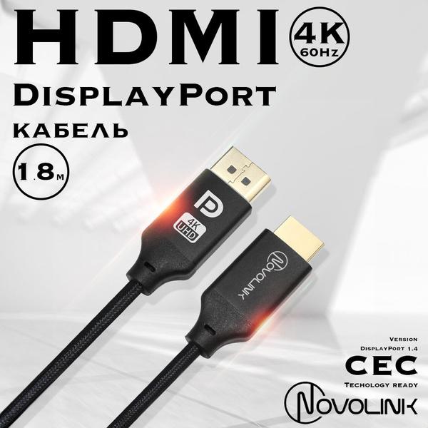 Кабель DisplayPort, HDMI Novolink HD - купить по низкой цене в интернет ...