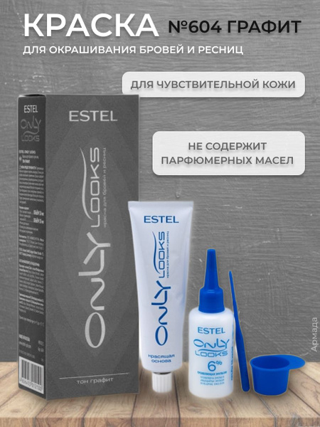 Estel Краска для окрашивания бровей и ресниц Only Looks,№604 Графит ...