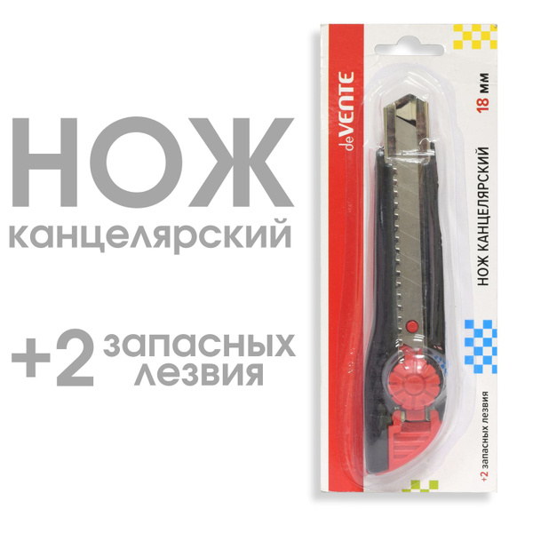 deVENTE Нож канцелярский металлический c 2-мя запасными лезвиями ...