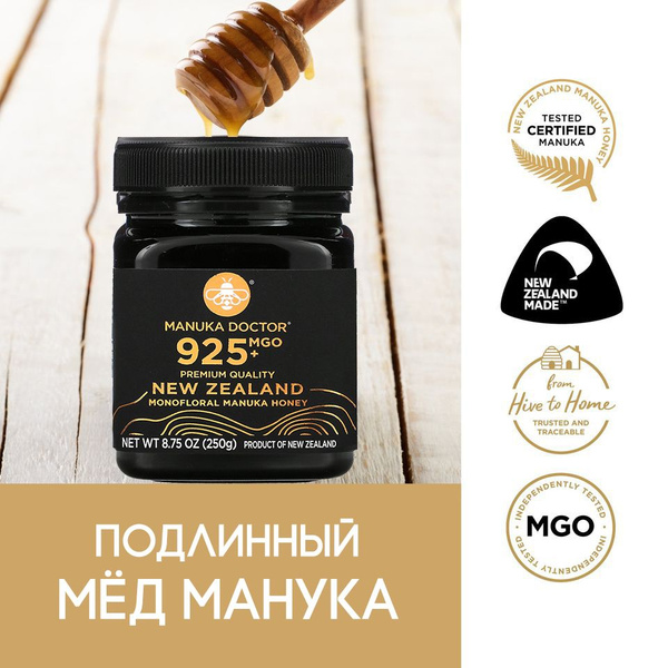 Мед Манука (Monofloral Manuka Honey) Manuka Doctor MGO 925+ (UMF 22 ...