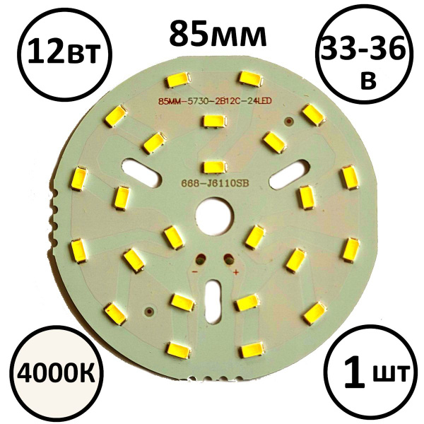 Светодиодный модуль 12W SMD5730-24 светодиодов. 1200лм. 4000K белый 33 ...