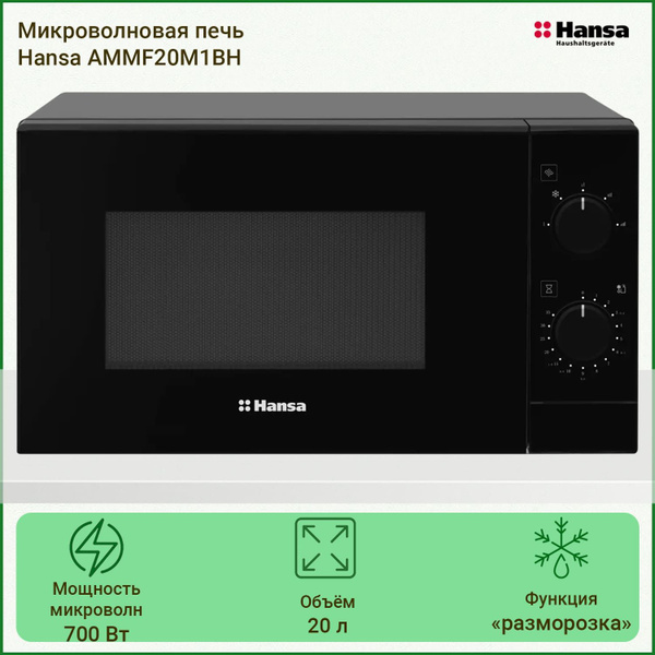 Микроволновая печь Hansa AMMF20M1BH - купить по низким ценам в интернет ...