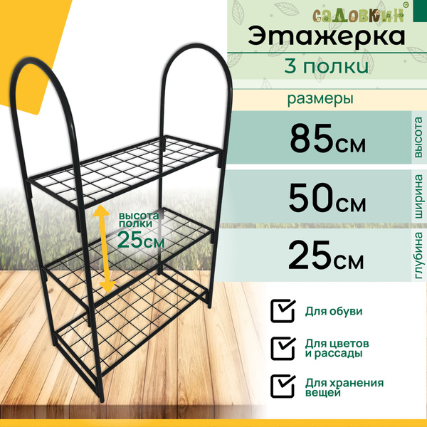 Стеллаж для рассады, 3 полки, высота 85 см, этажерка для цветов ...