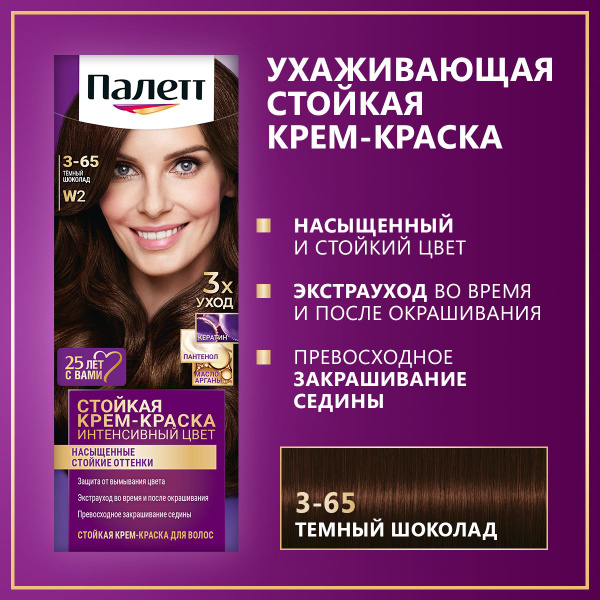Палетт Стойкая крем-краска для волос Интенсивный цвет 3-65 (W2) Темный ...