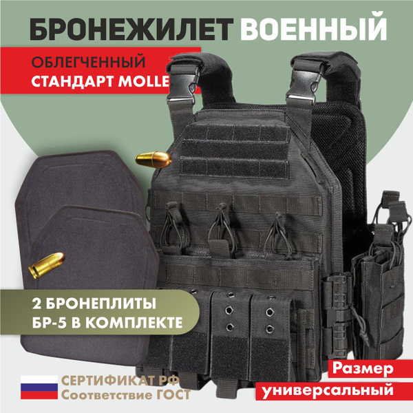 Бронежилет тактический штурмовой 8300 черный с бронеплитами БР5 ...