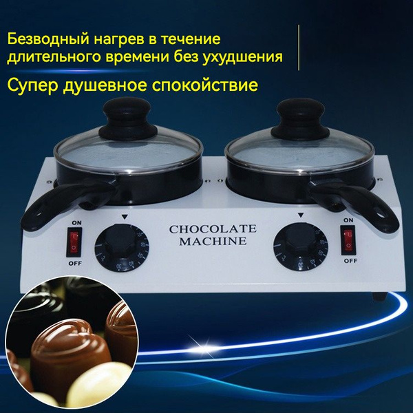 Машина для плавления шоколада,белый - купить с доставкой по выгодным ...