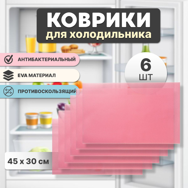 Силиконовый коврик для холодильника купить на OZON по низкой цене ...