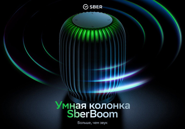 Умная колонка Sber SBDV-00090a - купить по доступным ценам в интернет ...