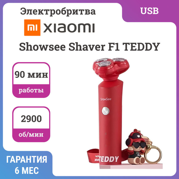 Электробритва Xiaomi Shaver F1 - купить по выгодным ценам в интернет ...