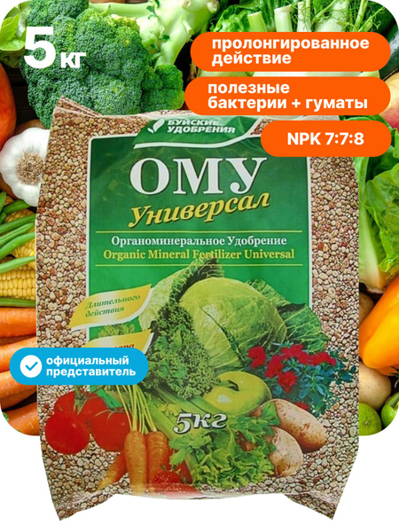 Буйские удобрения / Универсальное ОМУ удобрение для сада и огорода ...