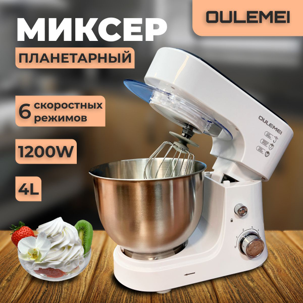 Планетарный Миксер OULEMEI планетарный, 1200 Вт - купить по низким ...