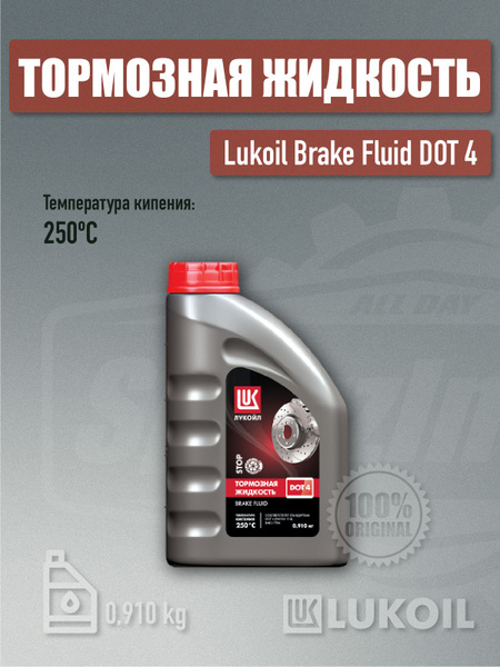 Жидкость тормозная ЛУКОЙЛ (LUKOIL) Тормозная жидкость Lukoil 1338295 ...