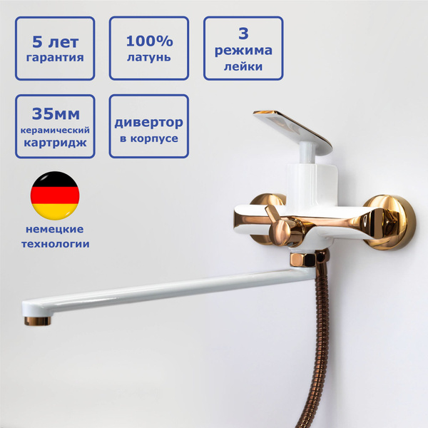 Смеситель для ванны с длинным изливом, ЛАТУНЬ, белый + розовое золото ...