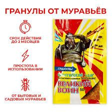Великий воин 150г гранулы от муравьев - купить с доставкой по выгодным ...
