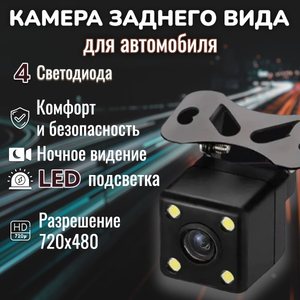 Камера заднего вида Magic Passion Авто; для авто купить по выгодной ...