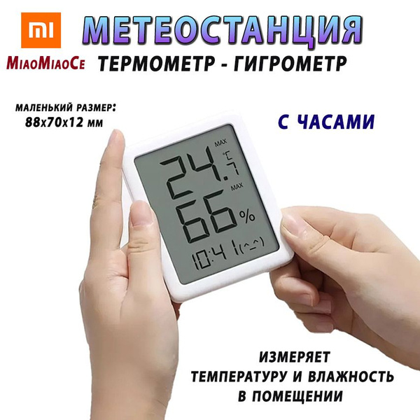 Термогигрометр Xiaomi Метеостанция купить по выгодной цене в интернет ...