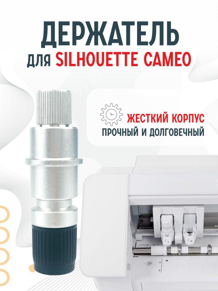Держатель для ножа лезвия для плоттера Silhouette Cameo - купить с ...