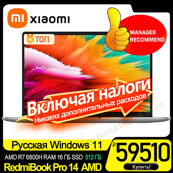 Ноутбук RedmiBook Pro 14 2022 Ryzen, серый купить по низкой цене ...