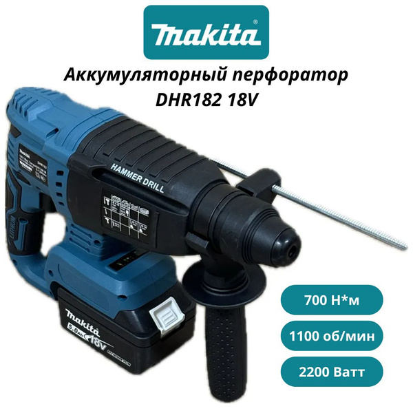 Мощный перфоратор Макита DHR182 18V 2200 Вт, От аккумулятора - купить в ...