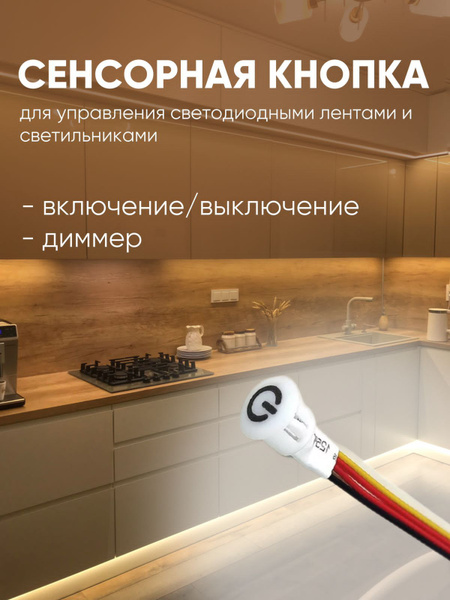 Сенсорная кнопка выключатель, белая купить на OZON по низкой цене ...