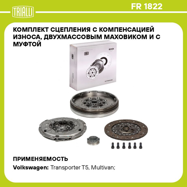 Комплект сцепления с компенсацией износа, двухмассовым маховиком и с ...