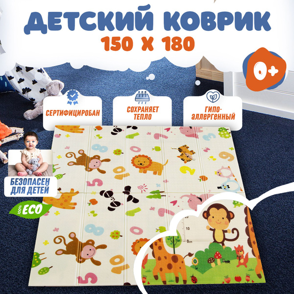Коврик детский для ползания 150x180, складной развивающий - купить с ...