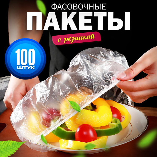 Пакет для хранения продуктов AMarket, 30 см, 100 шт, Полимерный ...