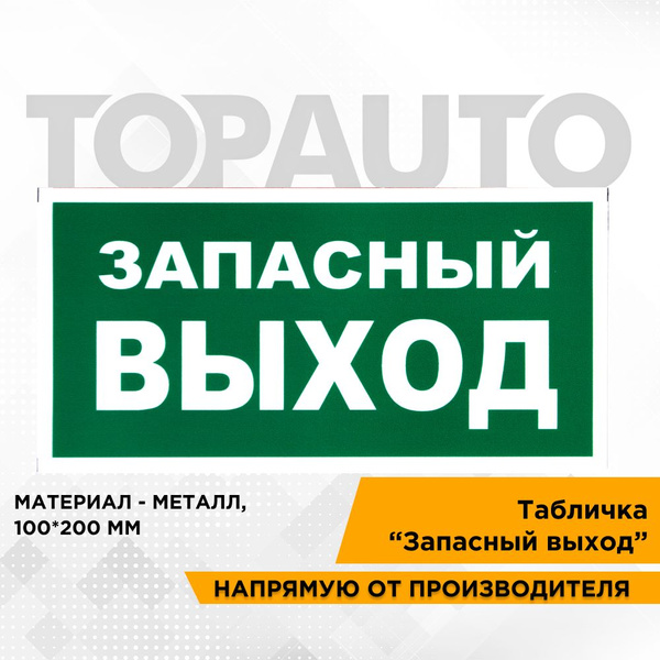 Информационная табличка наклейки знак пожарной безопасности на металле ...