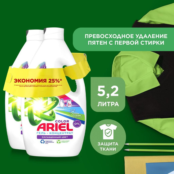 Набор Ariel Color Reveal гель для стирки 2 x 2.6 л, 80 стирок купить