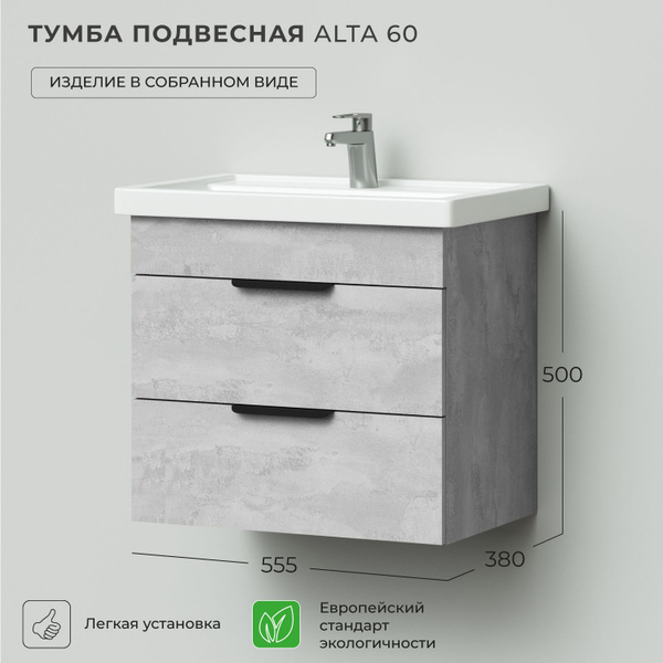 Тумба под раковину в ванную, тумба для ванной Ika Alta 60 555х380х500 ...