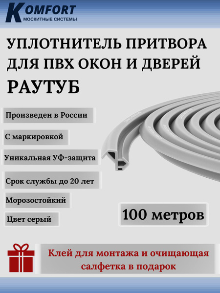 Уплотнитель для окон и дверей ПВХ Рехау Раутуб серый ТЭП 100 м - купить ...