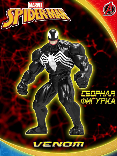 Сборная фигурка Marvel "Веном" 13 см - купить с доставкой по выгодным ...