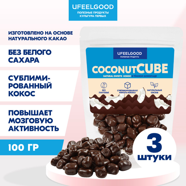 Конфеты кокосовые кубики вакуумной сушки в шоколаде на растительном ...