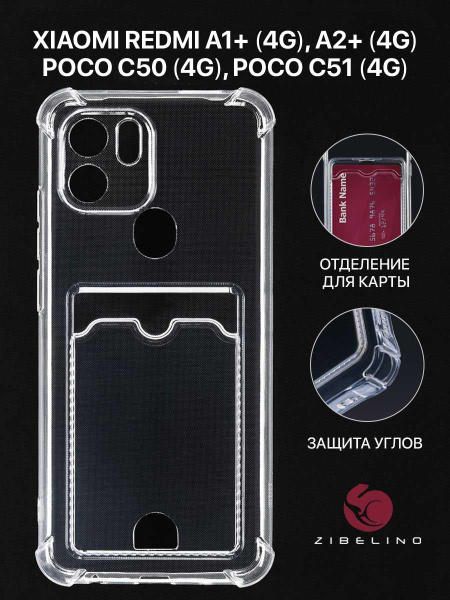 Чехол для Xiaomi Redmi A1+ 4G, Redmi A2+ 4G, Poco C50 4G, Poco C51 4G с ...